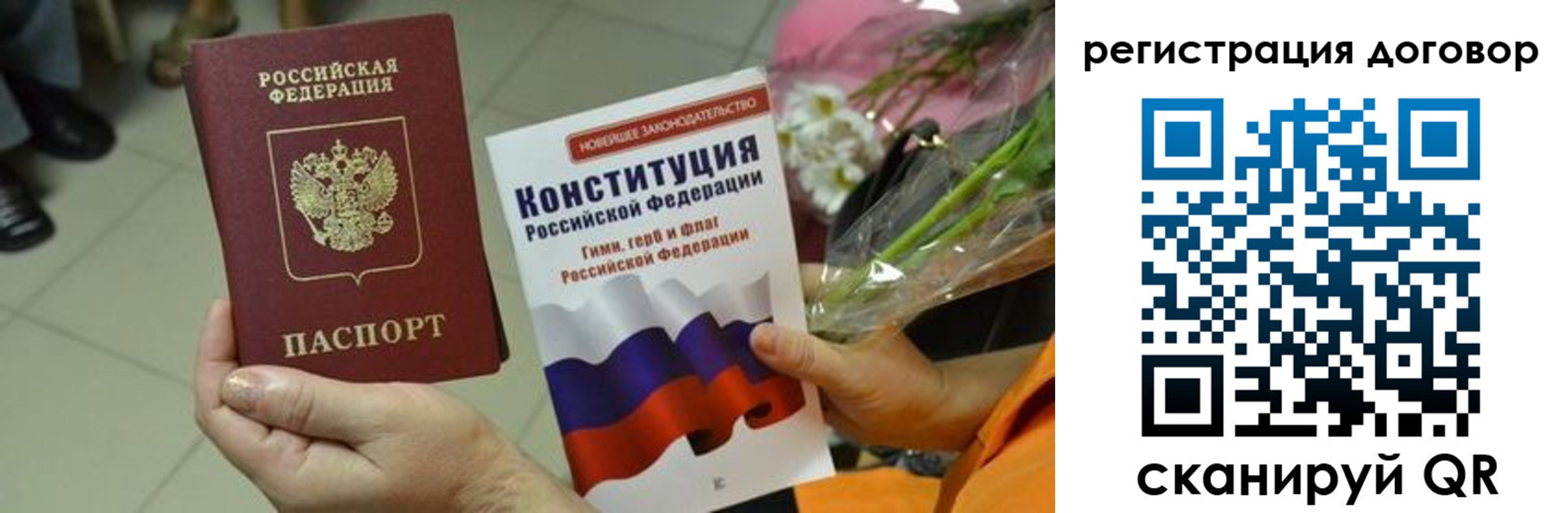прописка регистрация в Соколе