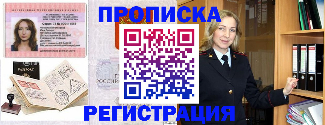 прописка от собственника в Соколе