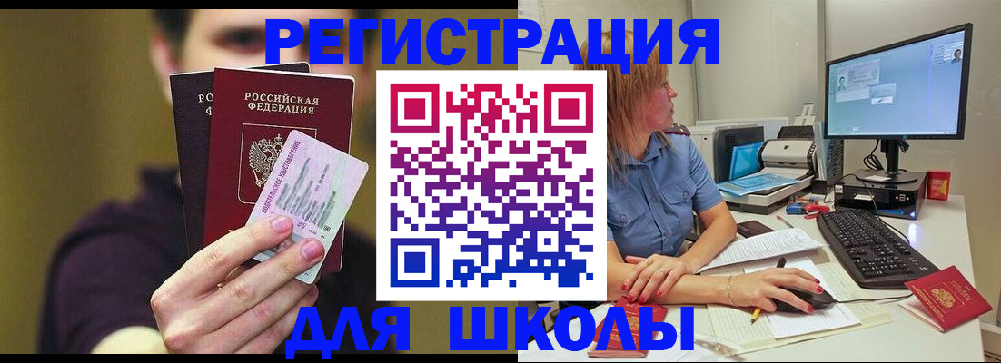 прописка ребенка в Соколе