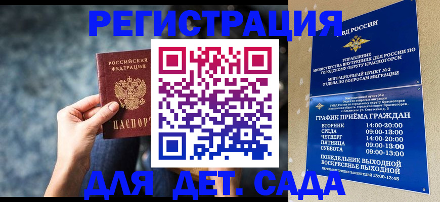 временная регистрация адрес в Соколе