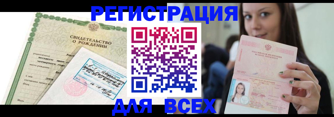 прописка от собственника в Соколе