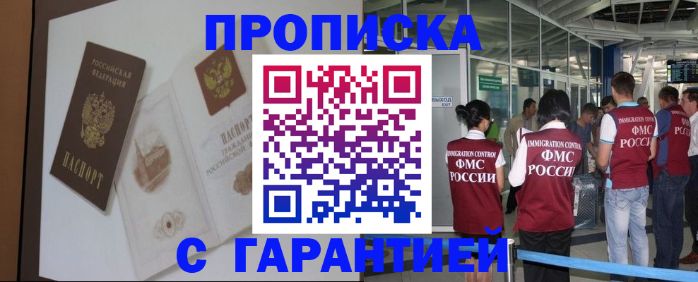 прописка законно в Соколе
