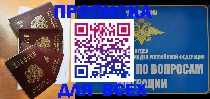прописка для школы в Соколе