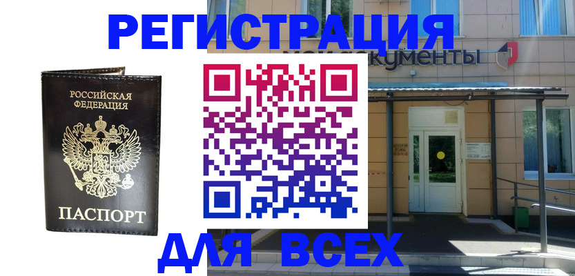 прописка от собственника в Соколе