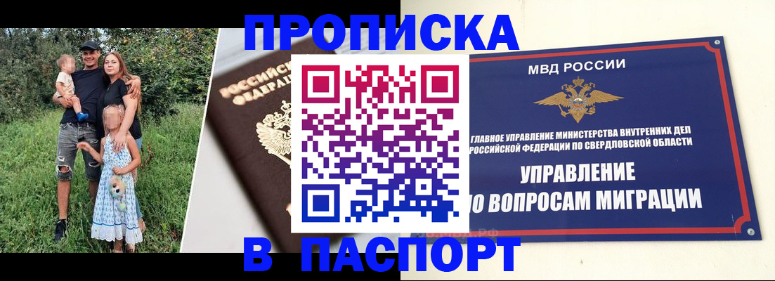 временная регистрация 2025 в Соколе