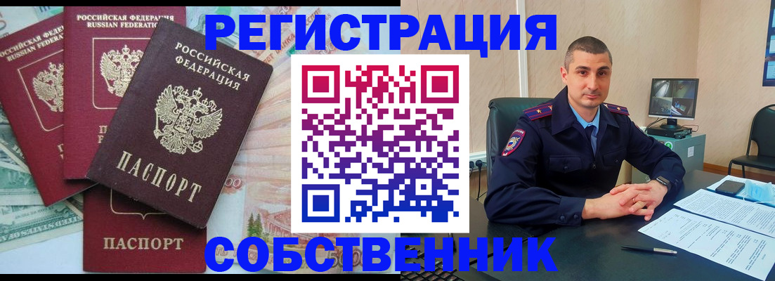 временная регистрация недорого в Соколе